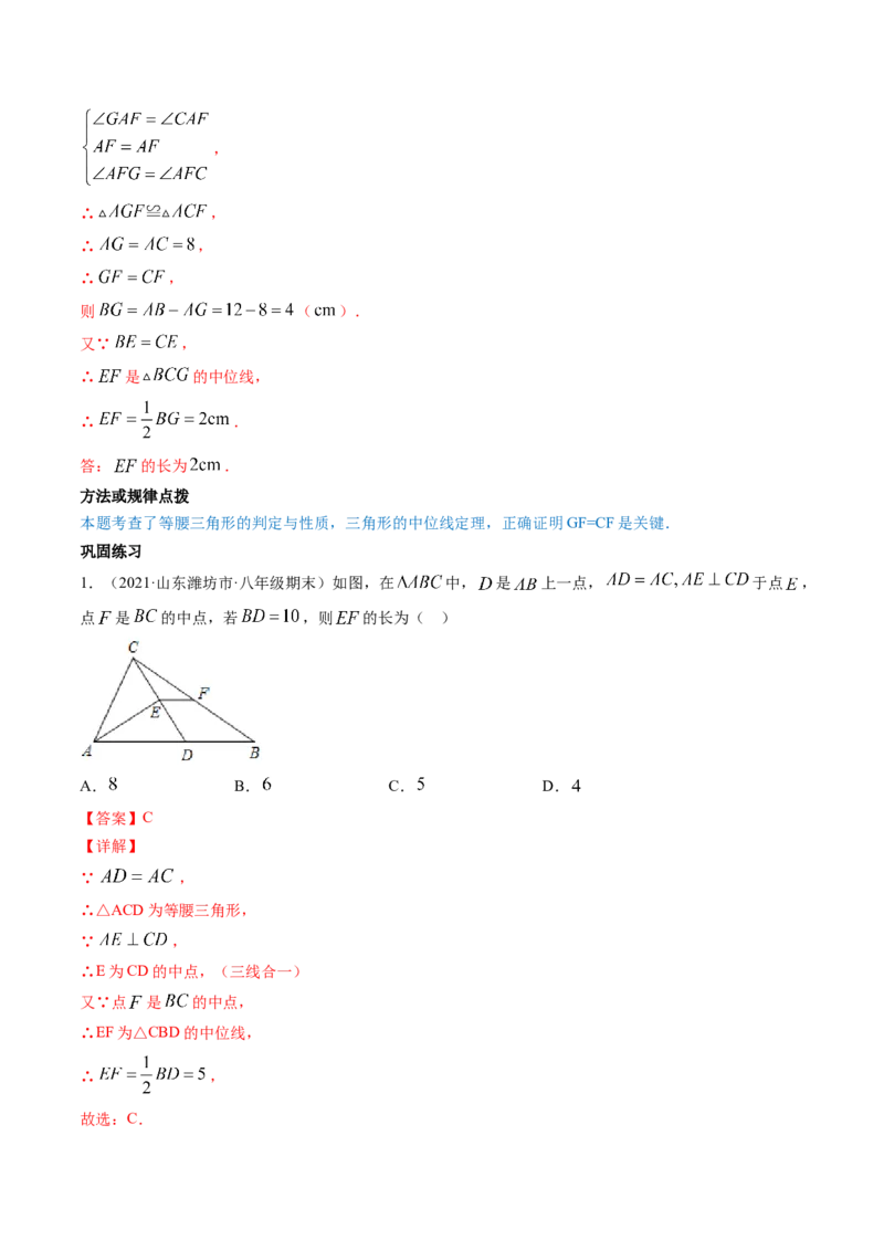 专题6.3-4三角形中位线与多边形角度计算（讲练）-简单数学之八年级下册同步讲练（解析版）（北师大版）_北师大初中数学_8下-北师大版初中数学_旧版-可参考_06专项讲练