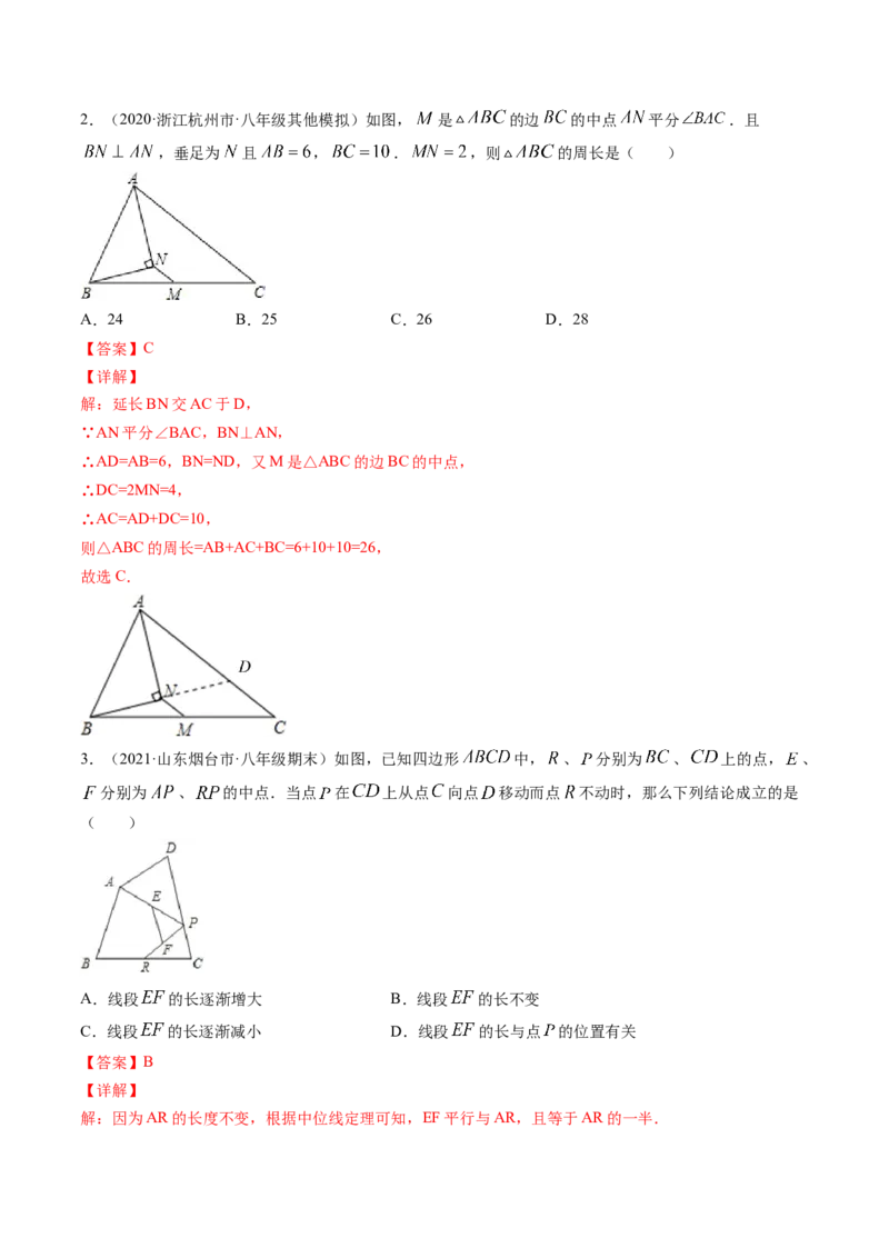 专题6.3-4三角形中位线与多边形角度计算（讲练）-简单数学之八年级下册同步讲练（解析版）（北师大版）_北师大初中数学_8下-北师大版初中数学_旧版-可参考_06专项讲练