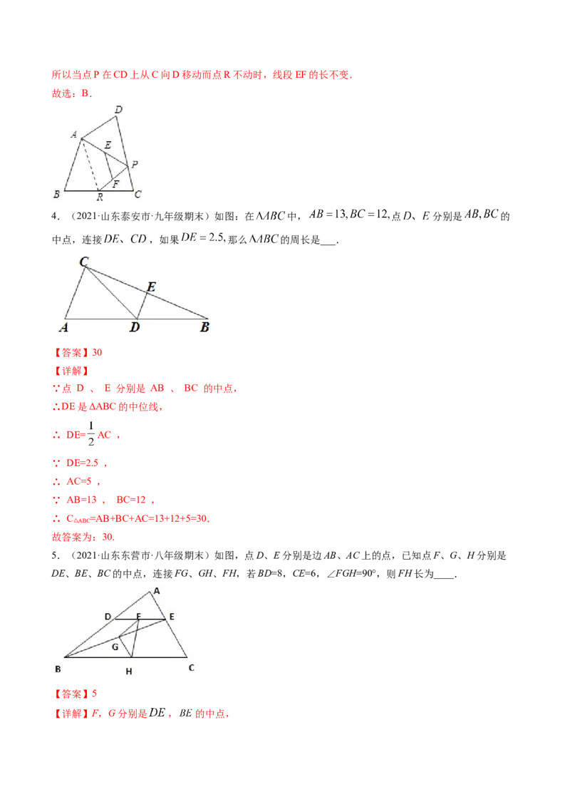 专题6.3-4三角形中位线与多边形角度计算（讲练）-简单数学之八年级下册同步讲练（解析版）（北师大版）_北师大初中数学_8下-北师大版初中数学_旧版-可参考_06专项讲练