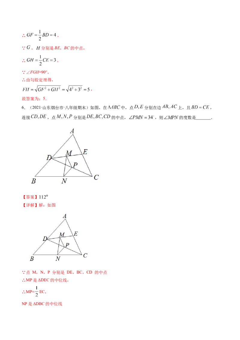 专题6.3-4三角形中位线与多边形角度计算（讲练）-简单数学之八年级下册同步讲练（解析版）（北师大版）_北师大初中数学_8下-北师大版初中数学_旧版-可参考_06专项讲练