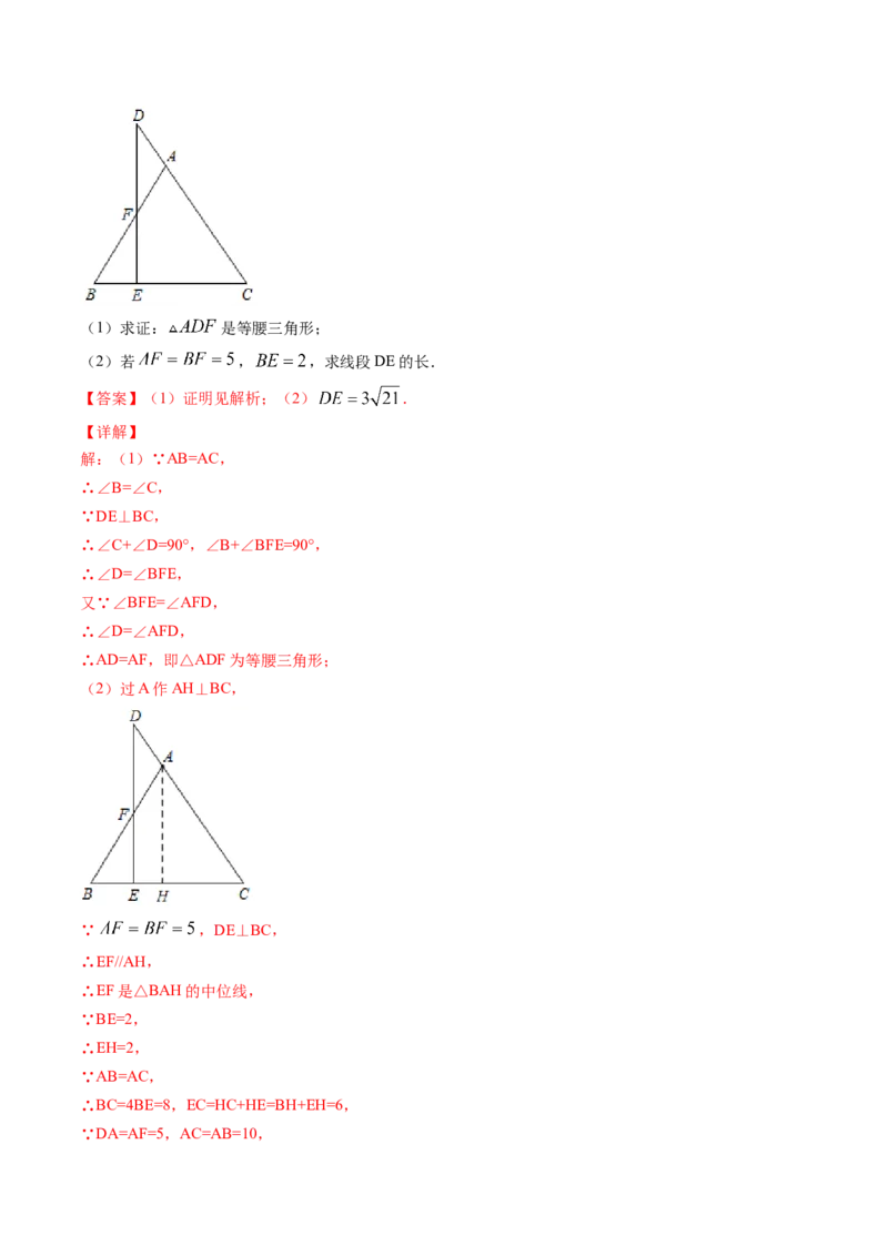 专题6.3-4三角形中位线与多边形角度计算（讲练）-简单数学之八年级下册同步讲练（解析版）（北师大版）_北师大初中数学_8下-北师大版初中数学_旧版-可参考_06专项讲练