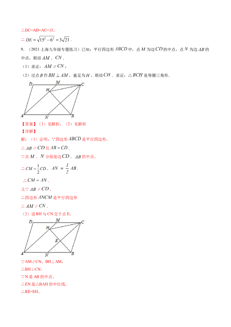 专题6.3-4三角形中位线与多边形角度计算（讲练）-简单数学之八年级下册同步讲练（解析版）（北师大版）_北师大初中数学_8下-北师大版初中数学_旧版-可参考_06专项讲练