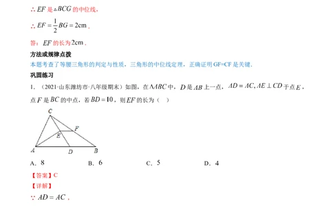 专题6.3-4三角形中位线与多边形角度计算（讲练）-简单数学之八年级下册同步讲练（解析版）（北师大版）_北师大初中数学_8下-北师大版初中数学_旧版-可参考_06专项讲练