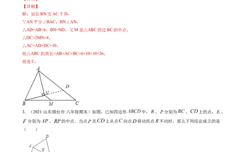专题6.3-4三角形中位线与多边形角度计算（讲练）-简单数学之八年级下册同步讲练（解析版）（北师大版）_北师大初中数学_8下-北师大版初中数学_旧版-可参考_06专项讲练