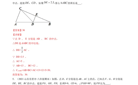 专题6.3-4三角形中位线与多边形角度计算（讲练）-简单数学之八年级下册同步讲练（解析版）（北师大版）_北师大初中数学_8下-北师大版初中数学_旧版-可参考_06专项讲练