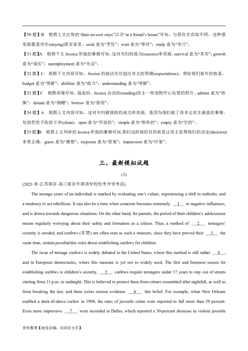 专题2.2完形填空(二)（考情分析真题回顾最新模拟试题）(解析版)_03高考英语_新高考复习资料_2024年新高考资料_二轮复习资料_第二部分完形填空