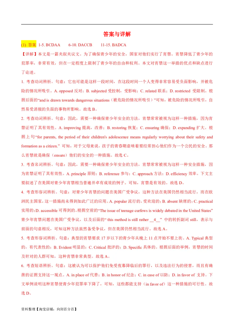 专题2.2完形填空(二)（考情分析真题回顾最新模拟试题）(解析版)_03高考英语_新高考复习资料_2024年新高考资料_二轮复习资料_第二部分完形填空