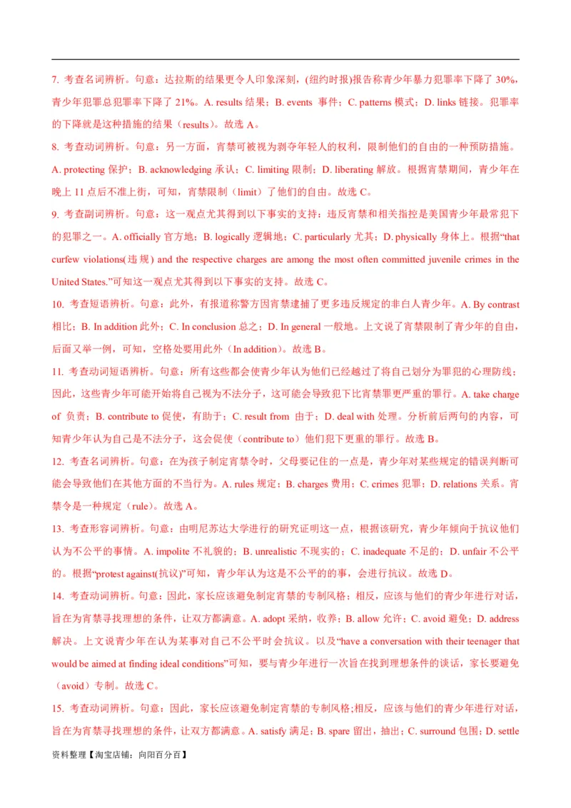 专题2.2完形填空(二)（考情分析真题回顾最新模拟试题）(解析版)_03高考英语_新高考复习资料_2024年新高考资料_二轮复习资料_第二部分完形填空