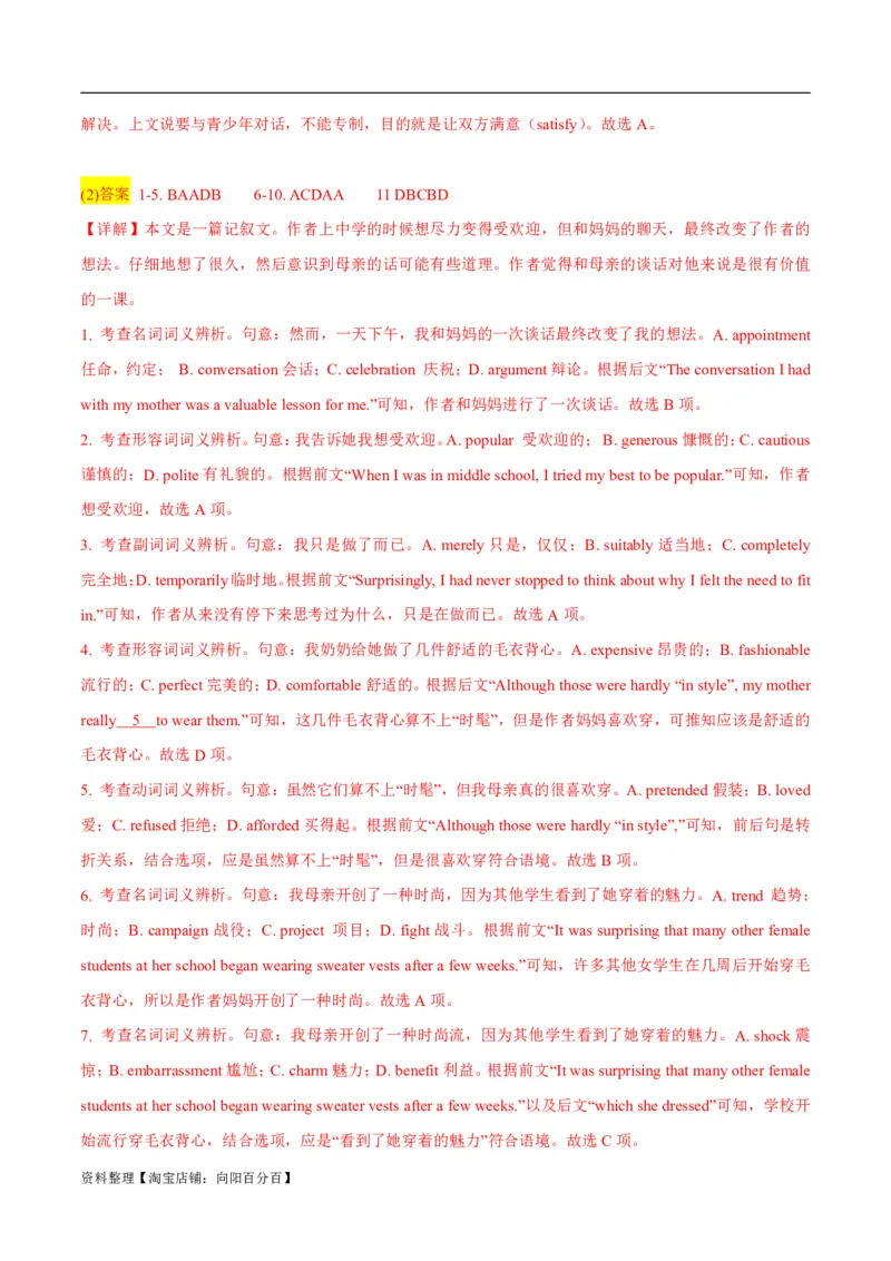 专题2.2完形填空(二)（考情分析真题回顾最新模拟试题）(解析版)_03高考英语_新高考复习资料_2024年新高考资料_二轮复习资料_第二部分完形填空