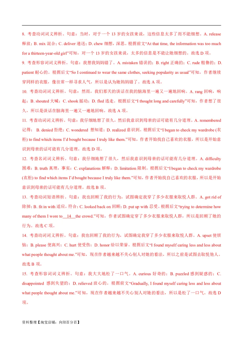 专题2.2完形填空(二)（考情分析真题回顾最新模拟试题）(解析版)_03高考英语_新高考复习资料_2024年新高考资料_二轮复习资料_第二部分完形填空