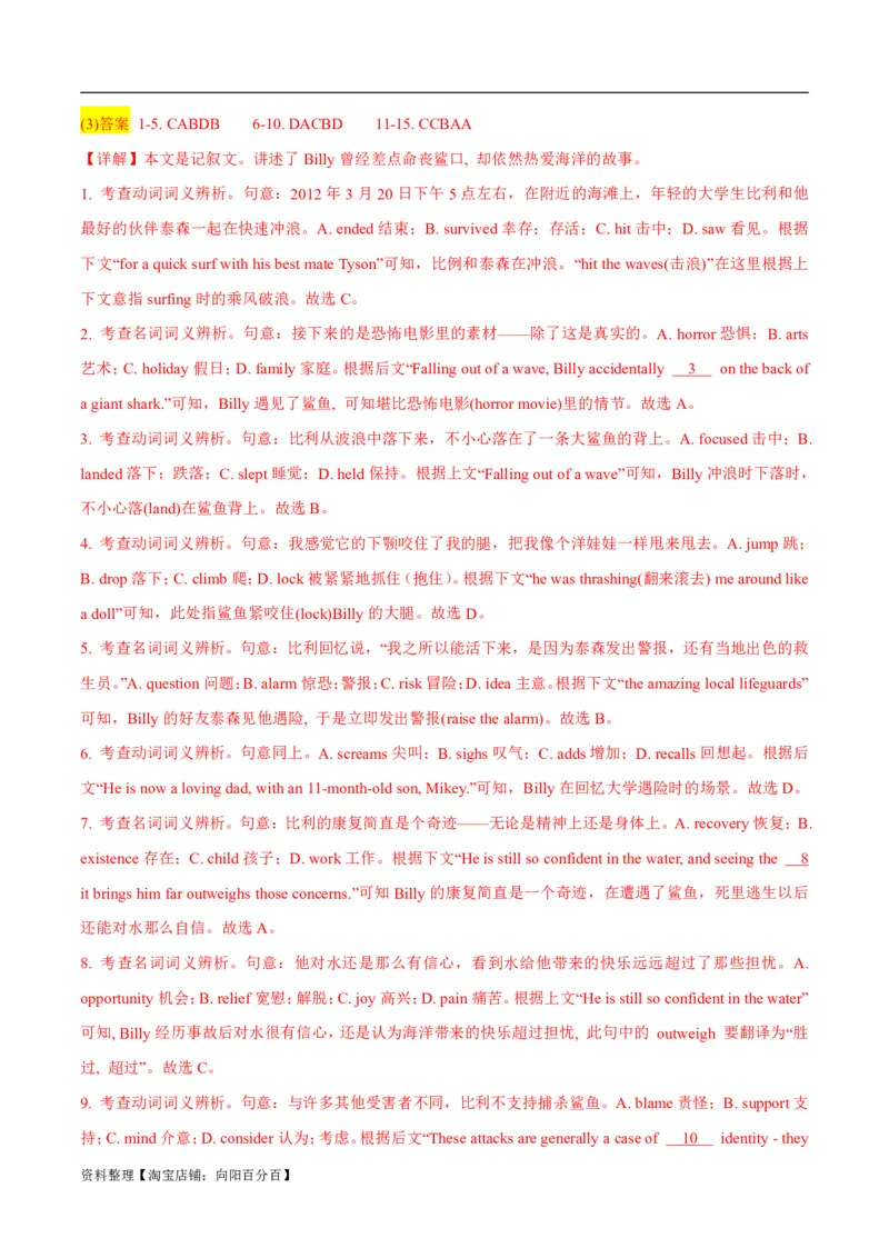 专题2.2完形填空(二)（考情分析真题回顾最新模拟试题）(解析版)_03高考英语_新高考复习资料_2024年新高考资料_二轮复习资料_第二部分完形填空