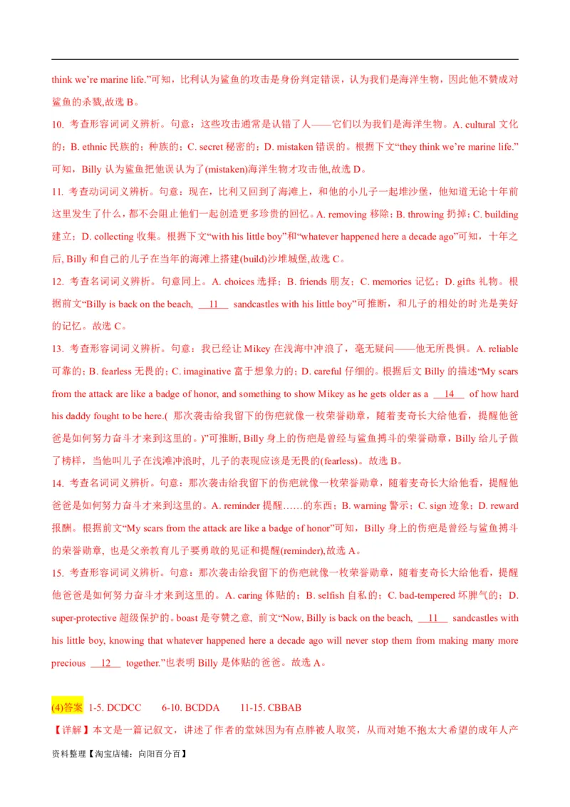 专题2.2完形填空(二)（考情分析真题回顾最新模拟试题）(解析版)_03高考英语_新高考复习资料_2024年新高考资料_二轮复习资料_第二部分完形填空