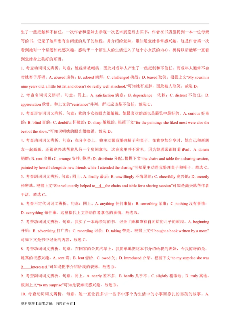 专题2.2完形填空(二)（考情分析真题回顾最新模拟试题）(解析版)_03高考英语_新高考复习资料_2024年新高考资料_二轮复习资料_第二部分完形填空