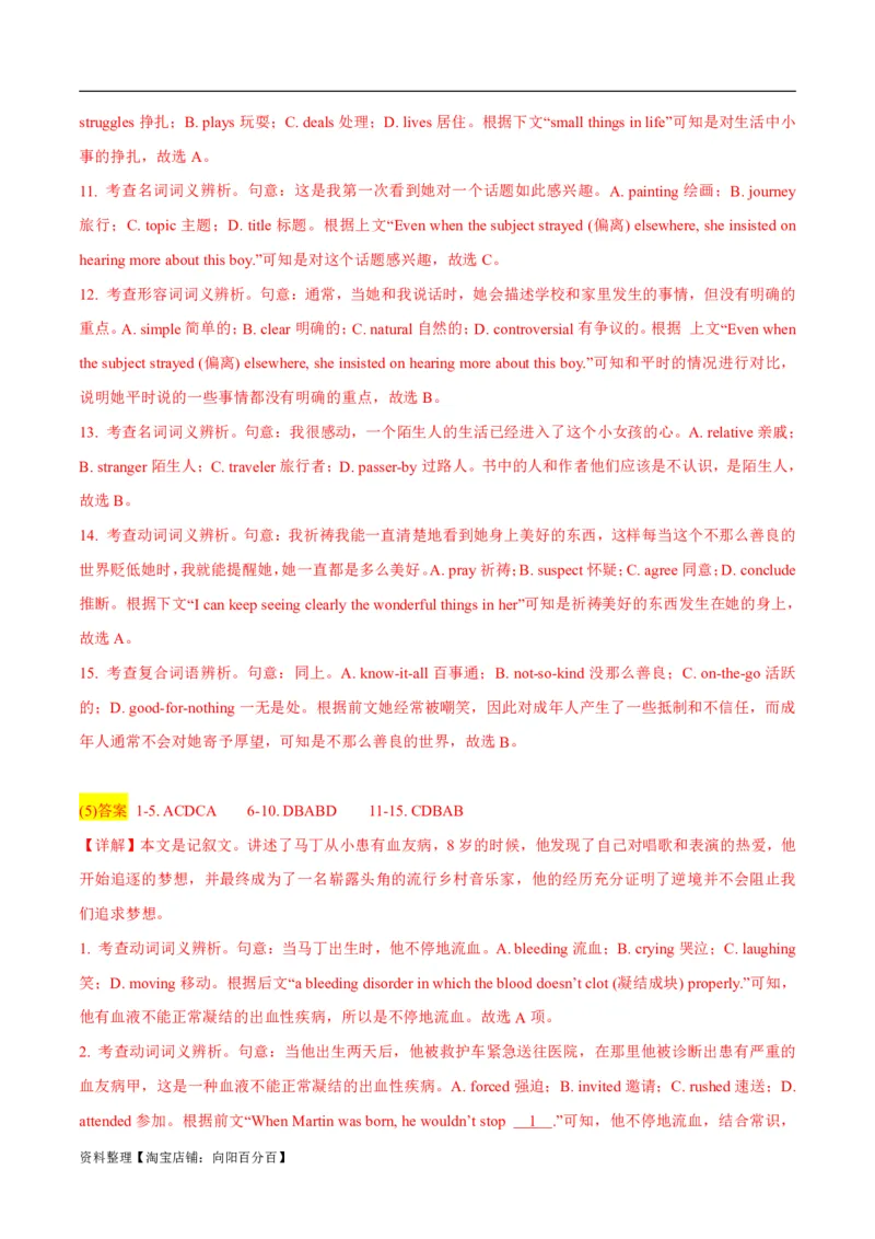 专题2.2完形填空(二)（考情分析真题回顾最新模拟试题）(解析版)_03高考英语_新高考复习资料_2024年新高考资料_二轮复习资料_第二部分完形填空