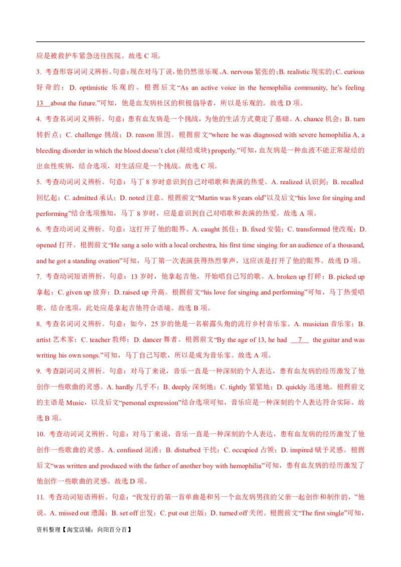 专题2.2完形填空(二)（考情分析真题回顾最新模拟试题）(解析版)_03高考英语_新高考复习资料_2024年新高考资料_二轮复习资料_第二部分完形填空