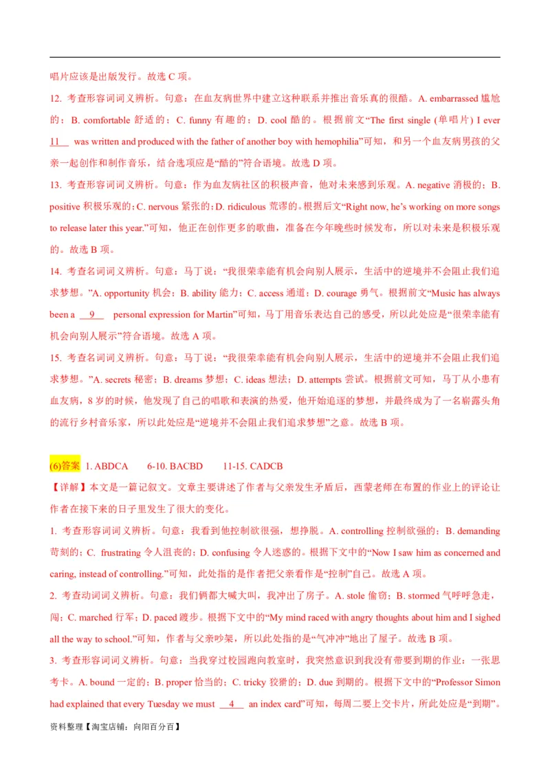 专题2.2完形填空(二)（考情分析真题回顾最新模拟试题）(解析版)_03高考英语_新高考复习资料_2024年新高考资料_二轮复习资料_第二部分完形填空