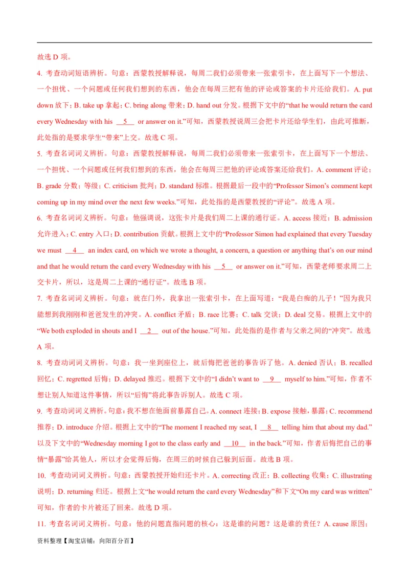 专题2.2完形填空(二)（考情分析真题回顾最新模拟试题）(解析版)_03高考英语_新高考复习资料_2024年新高考资料_二轮复习资料_第二部分完形填空