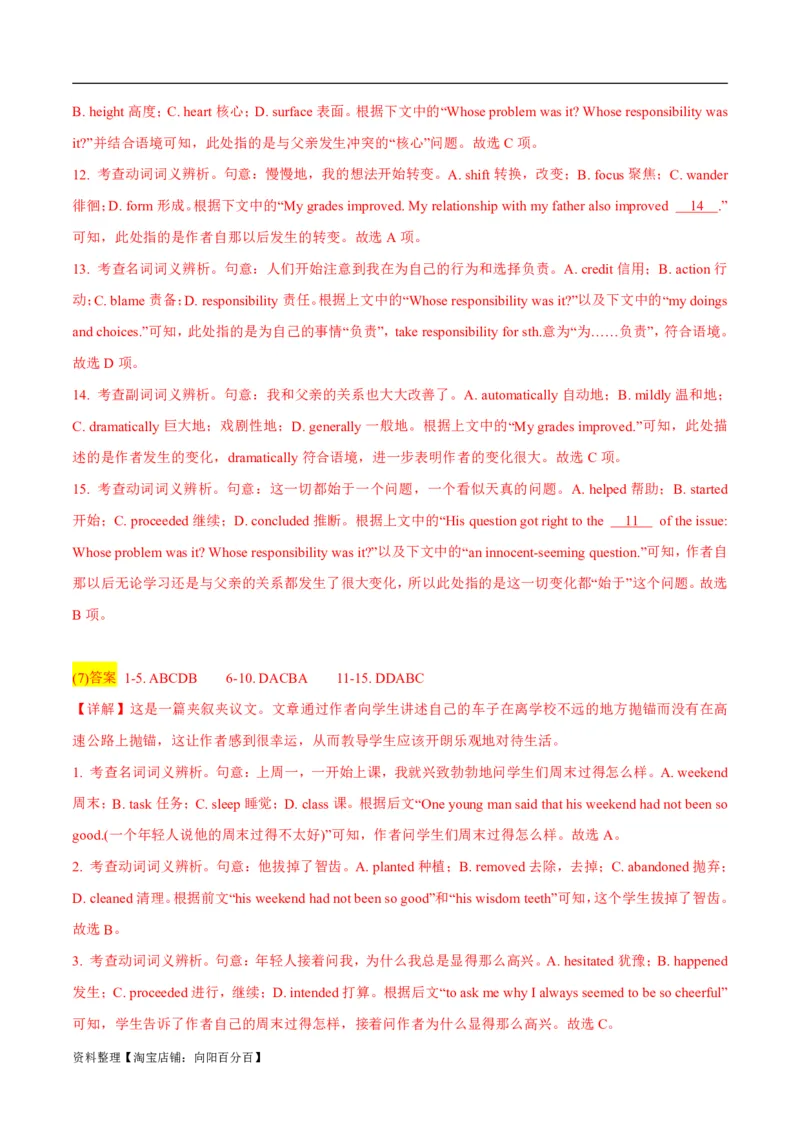 专题2.2完形填空(二)（考情分析真题回顾最新模拟试题）(解析版)_03高考英语_新高考复习资料_2024年新高考资料_二轮复习资料_第二部分完形填空