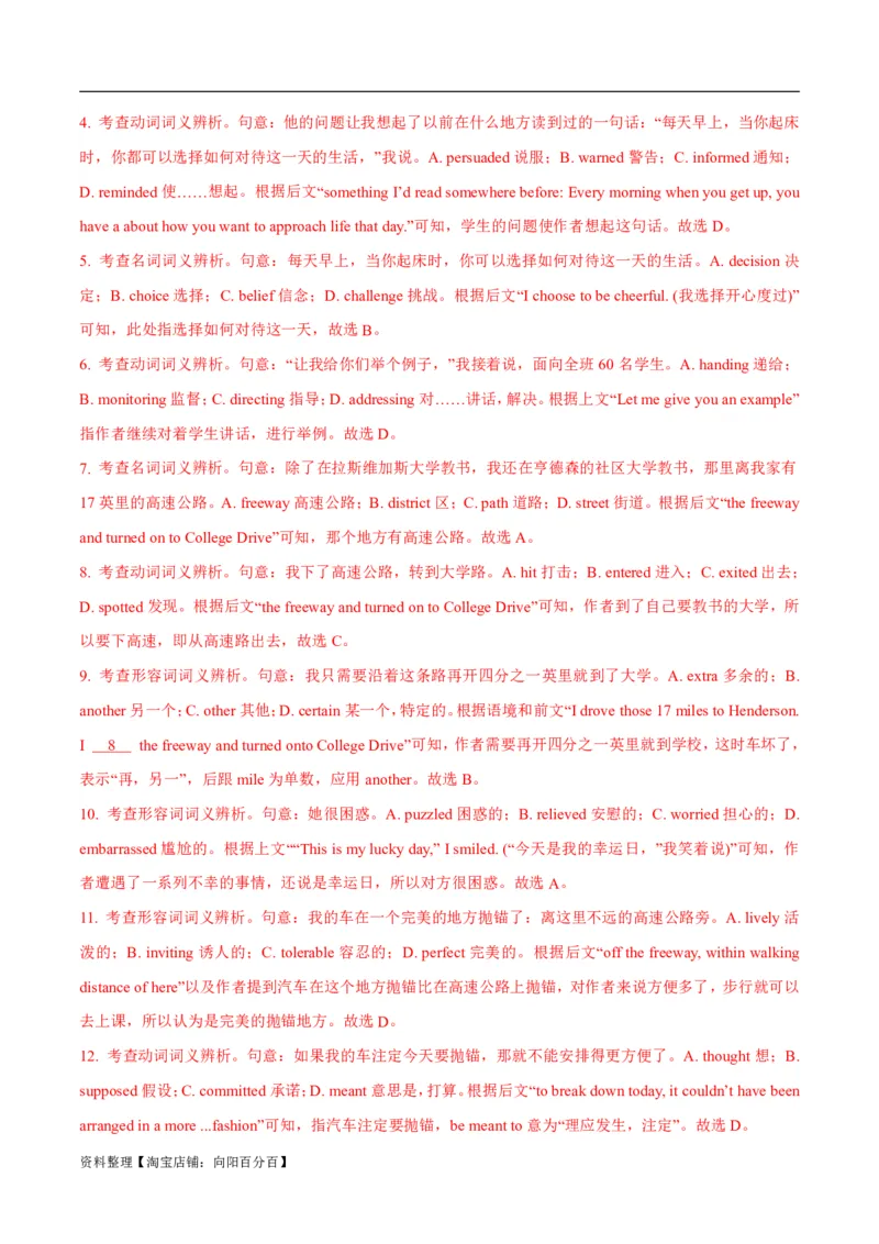 专题2.2完形填空(二)（考情分析真题回顾最新模拟试题）(解析版)_03高考英语_新高考复习资料_2024年新高考资料_二轮复习资料_第二部分完形填空