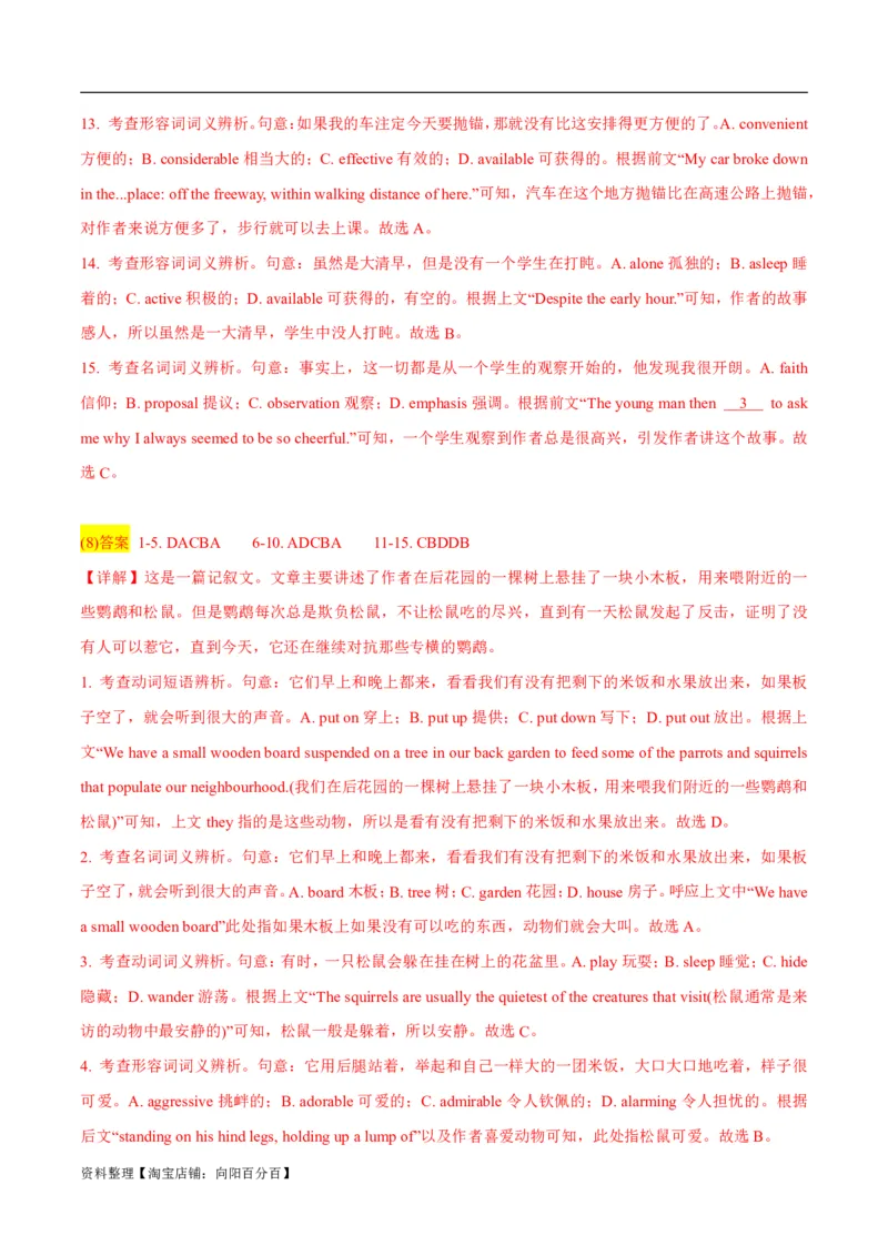 专题2.2完形填空(二)（考情分析真题回顾最新模拟试题）(解析版)_03高考英语_新高考复习资料_2024年新高考资料_二轮复习资料_第二部分完形填空