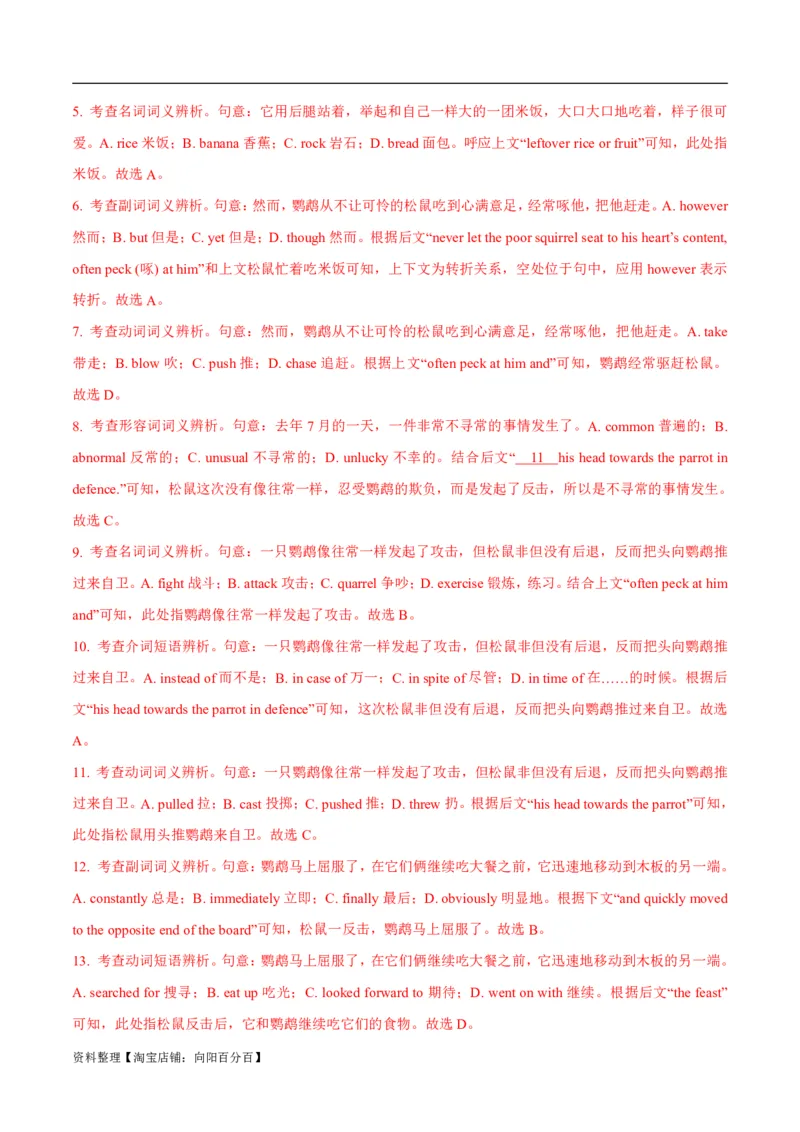 专题2.2完形填空(二)（考情分析真题回顾最新模拟试题）(解析版)_03高考英语_新高考复习资料_2024年新高考资料_二轮复习资料_第二部分完形填空