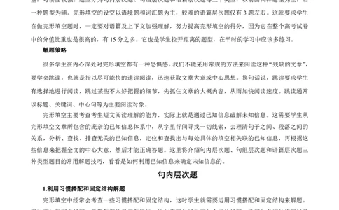 专题2.2完形填空(二)（考情分析真题回顾最新模拟试题）(解析版)_03高考英语_新高考复习资料_2024年新高考资料_二轮复习资料_第二部分完形填空