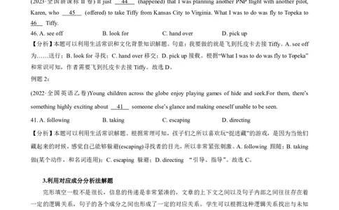 专题2.2完形填空(二)（考情分析真题回顾最新模拟试题）(解析版)_03高考英语_新高考复习资料_2024年新高考资料_二轮复习资料_第二部分完形填空