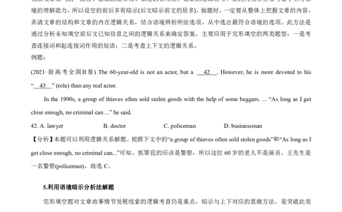 专题2.2完形填空(二)（考情分析真题回顾最新模拟试题）(解析版)_03高考英语_新高考复习资料_2024年新高考资料_二轮复习资料_第二部分完形填空