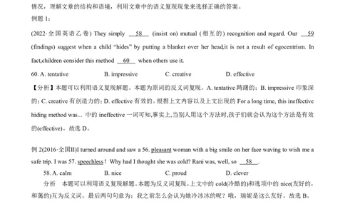 专题2.2完形填空(二)（考情分析真题回顾最新模拟试题）(解析版)_03高考英语_新高考复习资料_2024年新高考资料_二轮复习资料_第二部分完形填空