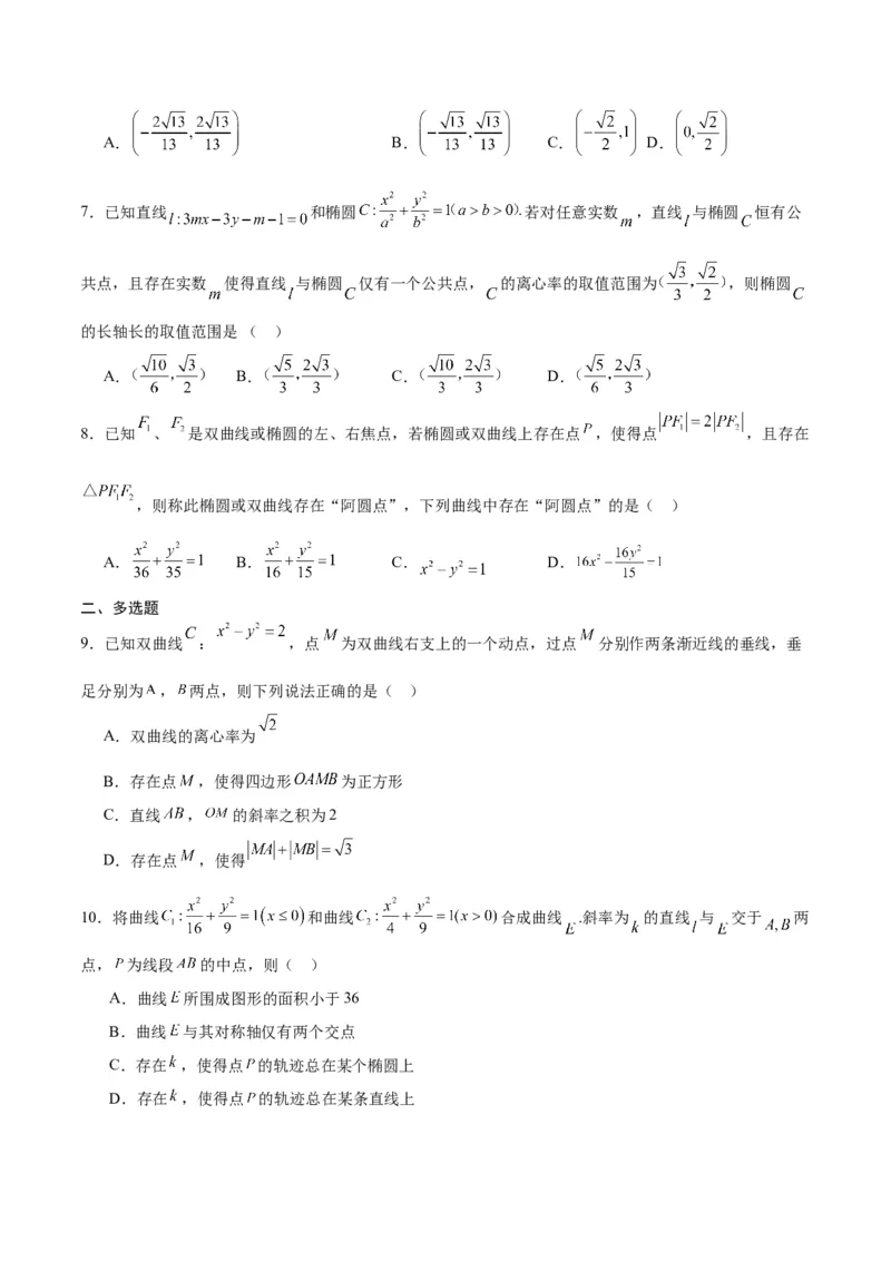 专题33圆锥曲线中的探索性问题-2024年新高考数学之圆锥曲线专项重难点突破练（新高考专用）(原卷版)_02高考数学_2024年新高考资料_3.2024专项复习
