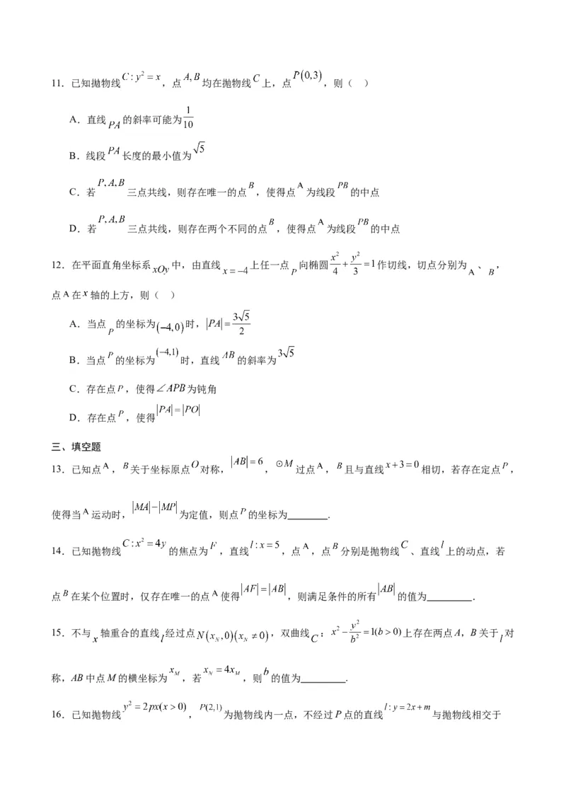 专题33圆锥曲线中的探索性问题-2024年新高考数学之圆锥曲线专项重难点突破练（新高考专用）(原卷版)_02高考数学_2024年新高考资料_3.2024专项复习