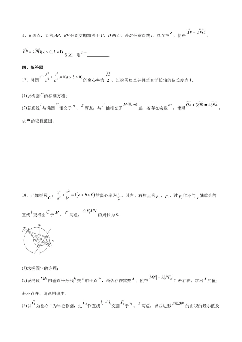 专题33圆锥曲线中的探索性问题-2024年新高考数学之圆锥曲线专项重难点突破练（新高考专用）(原卷版)_02高考数学_2024年新高考资料_3.2024专项复习