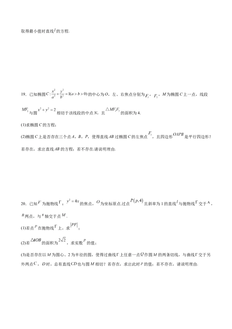 专题33圆锥曲线中的探索性问题-2024年新高考数学之圆锥曲线专项重难点突破练（新高考专用）(原卷版)_02高考数学_2024年新高考资料_3.2024专项复习