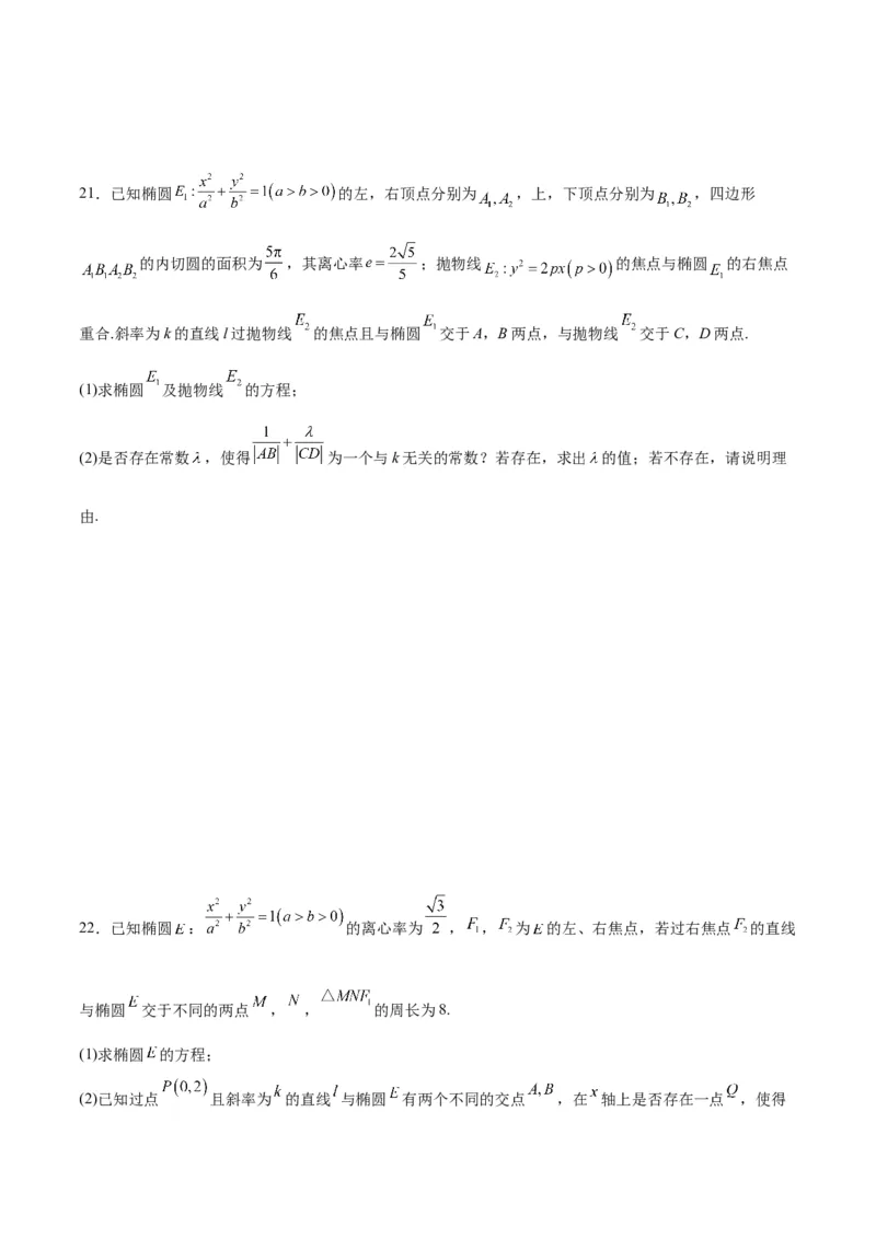 专题33圆锥曲线中的探索性问题-2024年新高考数学之圆锥曲线专项重难点突破练（新高考专用）(原卷版)_02高考数学_2024年新高考资料_3.2024专项复习