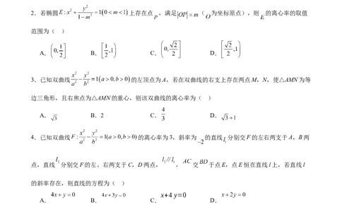 专题33圆锥曲线中的探索性问题-2024年新高考数学之圆锥曲线专项重难点突破练（新高考专用）(原卷版)_02高考数学_2024年新高考资料_3.2024专项复习