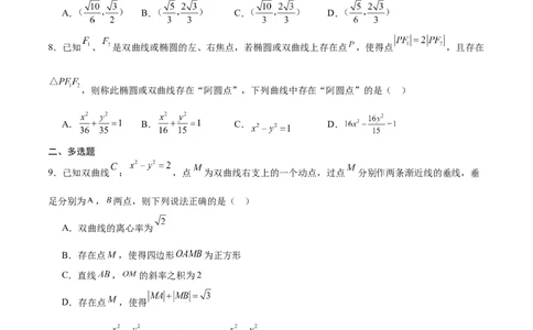 专题33圆锥曲线中的探索性问题-2024年新高考数学之圆锥曲线专项重难点突破练（新高考专用）(原卷版)_02高考数学_2024年新高考资料_3.2024专项复习