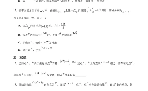 专题33圆锥曲线中的探索性问题-2024年新高考数学之圆锥曲线专项重难点突破练（新高考专用）(原卷版)_02高考数学_2024年新高考资料_3.2024专项复习
