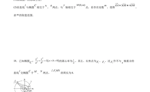 专题33圆锥曲线中的探索性问题-2024年新高考数学之圆锥曲线专项重难点突破练（新高考专用）(原卷版)_02高考数学_2024年新高考资料_3.2024专项复习