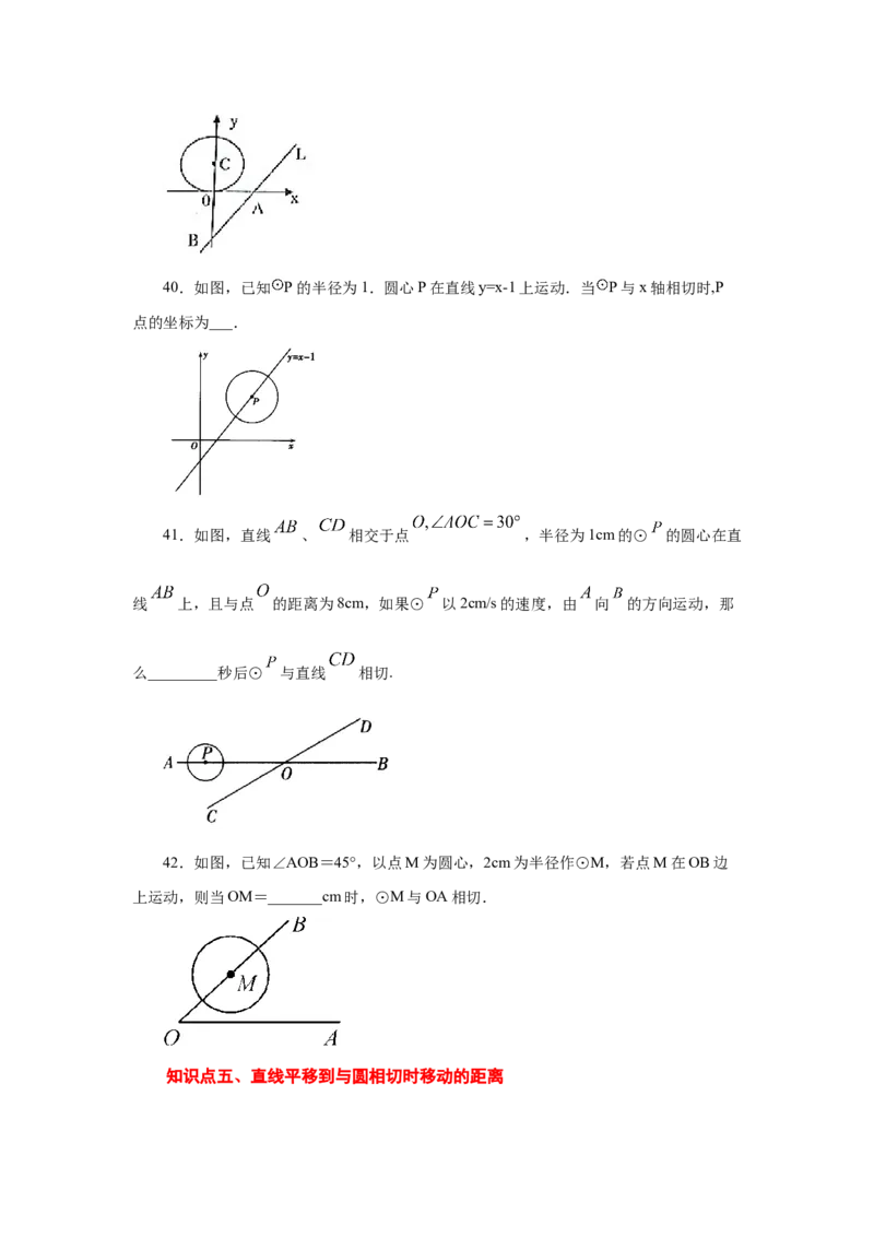 专题3.16直线和圆的位置关系（专项练习）-九年级数_北师大初中数学_9下-北师大版初中数学_05习题试卷_1课时练习_同步练习（第2套）
