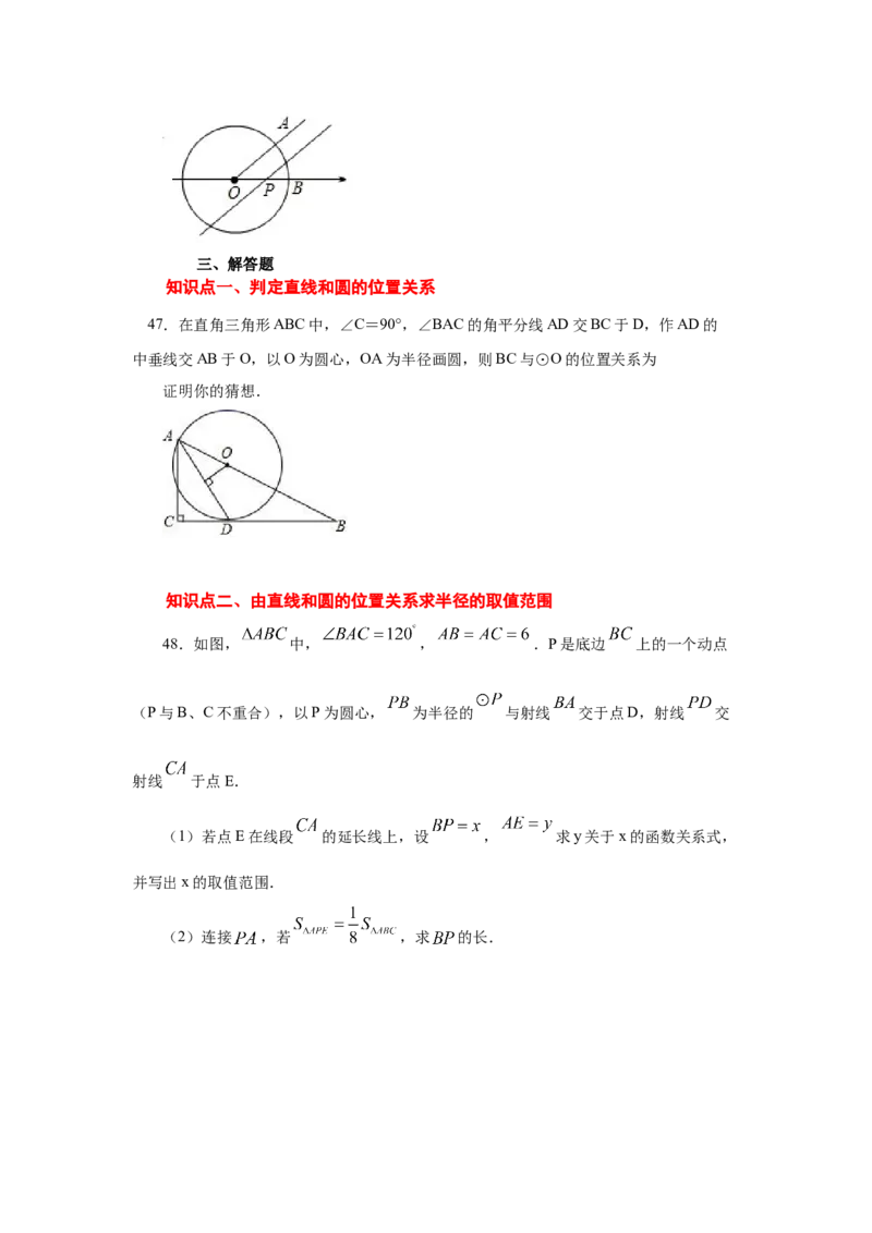 专题3.16直线和圆的位置关系（专项练习）-九年级数_北师大初中数学_9下-北师大版初中数学_05习题试卷_1课时练习_同步练习（第2套）