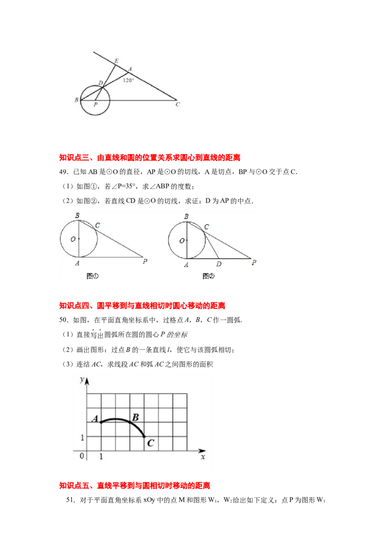 专题3.16直线和圆的位置关系（专项练习）-九年级数_北师大初中数学_9下-北师大版初中数学_05习题试卷_1课时练习_同步练习（第2套）
