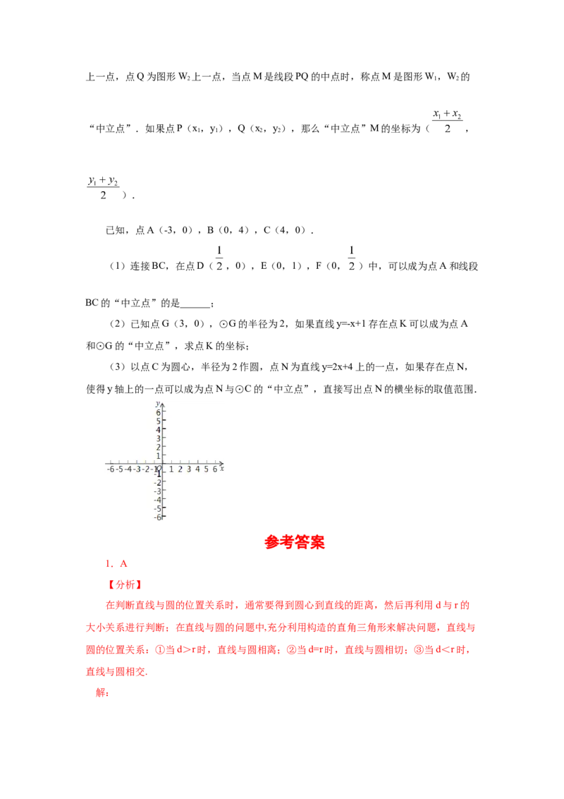 专题3.16直线和圆的位置关系（专项练习）-九年级数_北师大初中数学_9下-北师大版初中数学_05习题试卷_1课时练习_同步练习（第2套）
