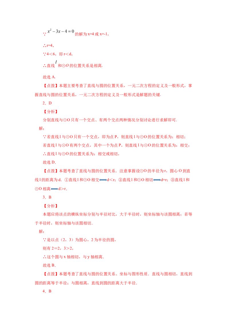 专题3.16直线和圆的位置关系（专项练习）-九年级数_北师大初中数学_9下-北师大版初中数学_05习题试卷_1课时练习_同步练习（第2套）