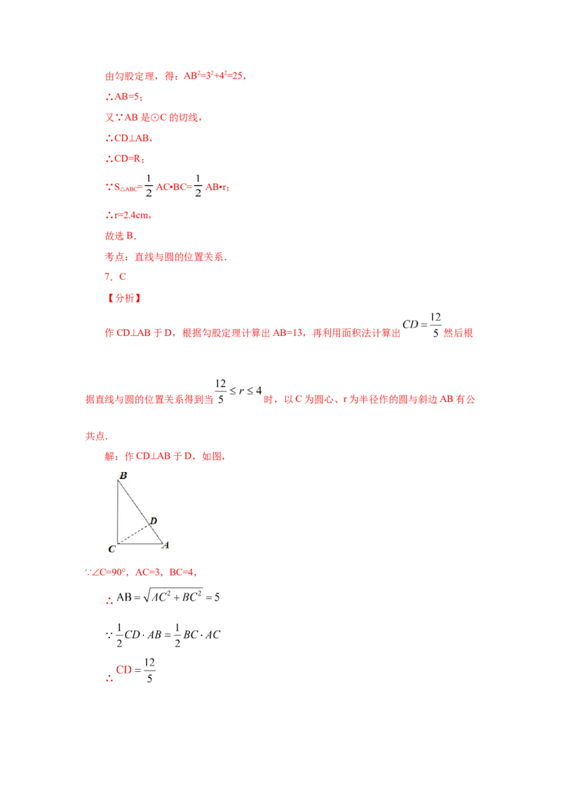 专题3.16直线和圆的位置关系（专项练习）-九年级数_北师大初中数学_9下-北师大版初中数学_05习题试卷_1课时练习_同步练习（第2套）