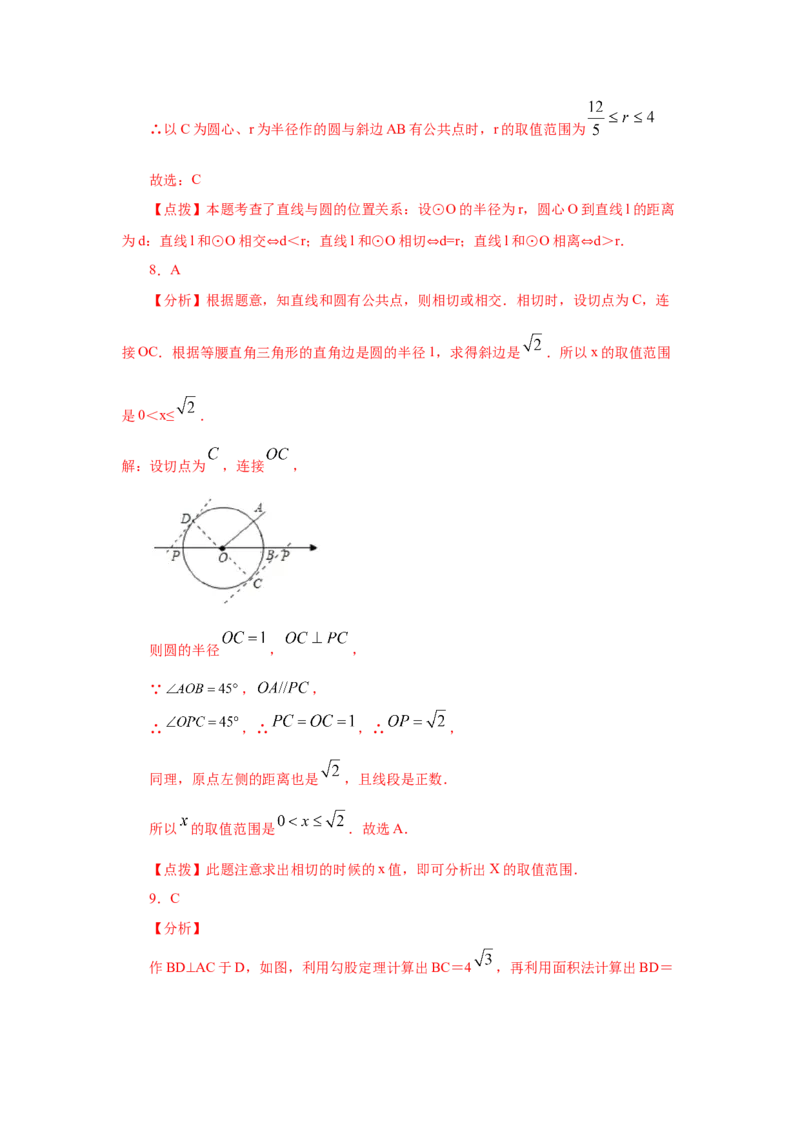 专题3.16直线和圆的位置关系（专项练习）-九年级数_北师大初中数学_9下-北师大版初中数学_05习题试卷_1课时练习_同步练习（第2套）