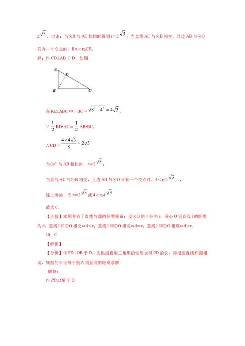 专题3.16直线和圆的位置关系（专项练习）-九年级数_北师大初中数学_9下-北师大版初中数学_05习题试卷_1课时练习_同步练习（第2套）