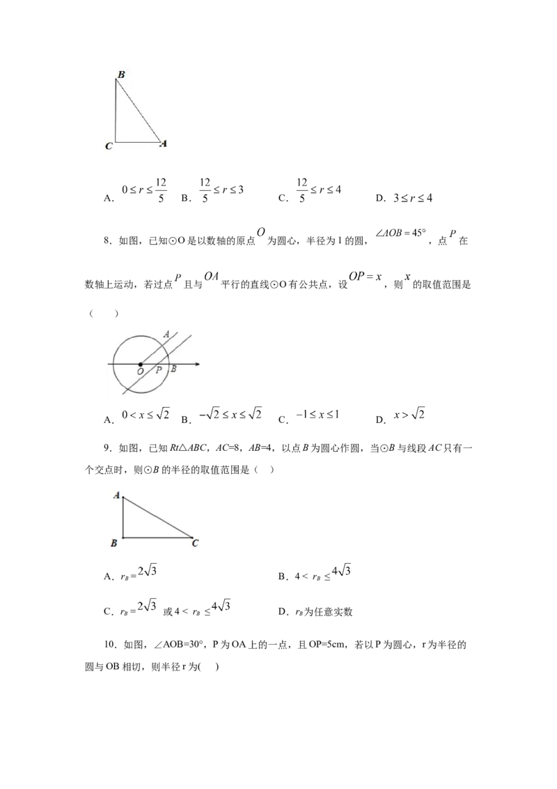 专题3.16直线和圆的位置关系（专项练习）-九年级数_北师大初中数学_9下-北师大版初中数学_05习题试卷_1课时练习_同步练习（第2套）