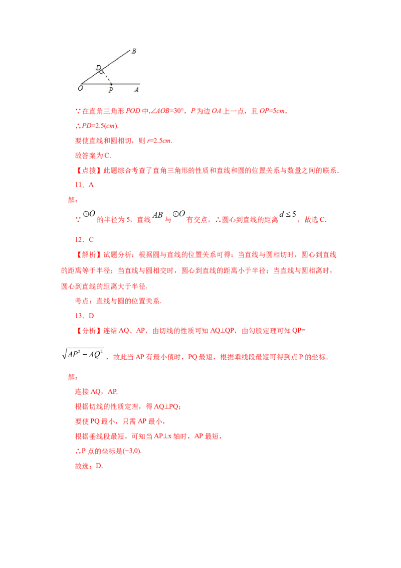 专题3.16直线和圆的位置关系（专项练习）-九年级数_北师大初中数学_9下-北师大版初中数学_05习题试卷_1课时练习_同步练习（第2套）