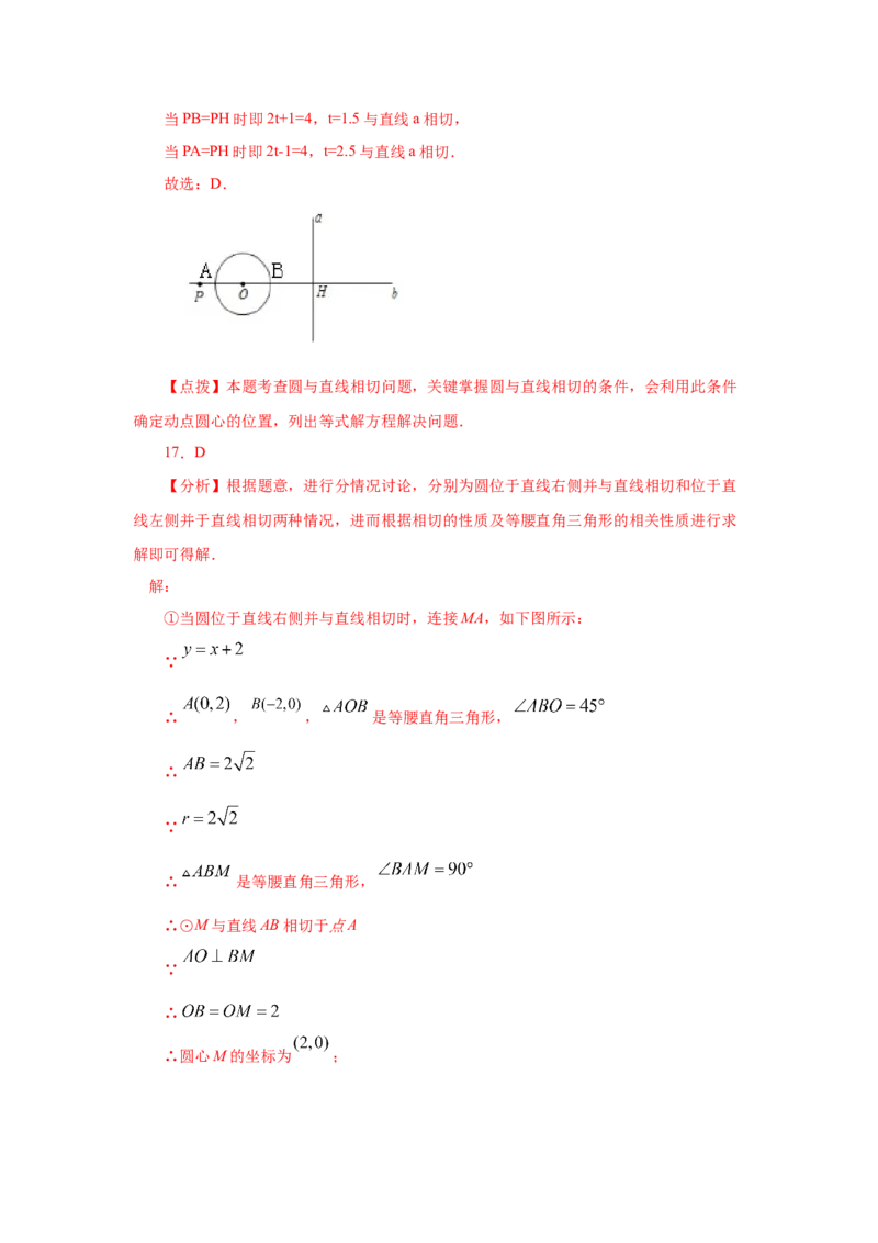 专题3.16直线和圆的位置关系（专项练习）-九年级数_北师大初中数学_9下-北师大版初中数学_05习题试卷_1课时练习_同步练习（第2套）