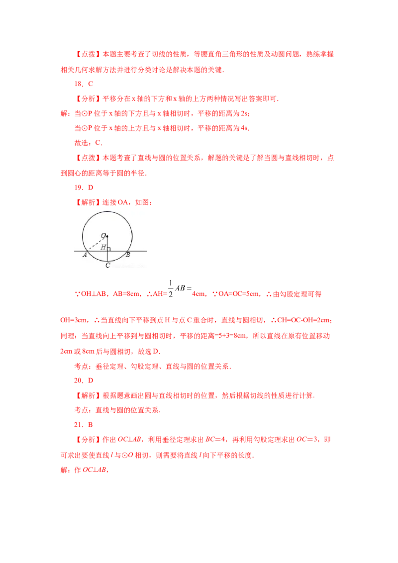 专题3.16直线和圆的位置关系（专项练习）-九年级数_北师大初中数学_9下-北师大版初中数学_05习题试卷_1课时练习_同步练习（第2套）